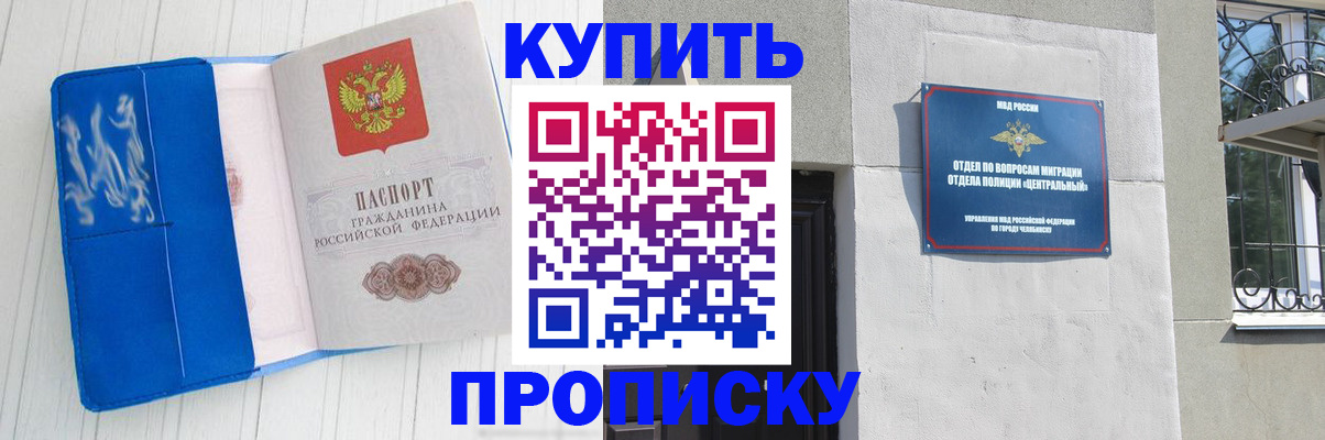 купить прописку в Касли